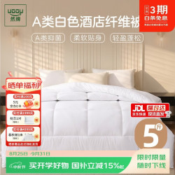 然牌 被子白色酒店专用被子被芯A类春秋被四季通用双人约5斤 230*229cm