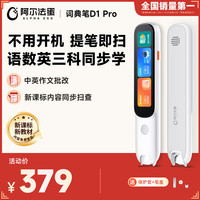 词典笔D1Pro 英语点读笔 小初高翻译 扫描查词