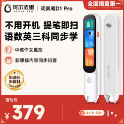 阿尔法蛋 词典笔D1Pro 英语点读笔 小初高翻译 扫描查词
