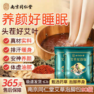 LIFUSHA 足浴包泡脚粉包草本足浴红花泡脚包足浴包足浴粉瑶浴脚气泡脚粉  草本足浴包30袋×3包