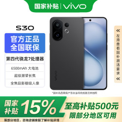vivo S30 5G手机 12GB+256GB 可可黑 第四代骁龙7