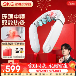 SKG 未来 红光热敷 颈椎按摩仪