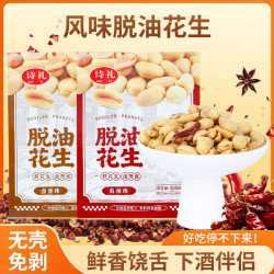 茂鑫 脱油花生米500g 五香味零食小吃下酒菜山东特产炒货袋装麻辣油炸
