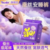 youdo蚕丝安睡裤5条装 女透气亲肤超薄夜用裤卫生巾超大吸量学生安心裤
