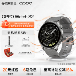 OPPO Watch S2 智能手表运动手表 轻薄上手轻松燃脂 oppo手表 60秒健康体检 AI运动教练