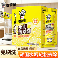 清洁收纳：老管家 水垢清除剂 238g*3盒