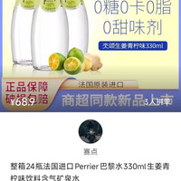 巴黎水 整箱24瓶法国进口Perrier巴黎水330ml生姜青柠味饮料含气矿泉水