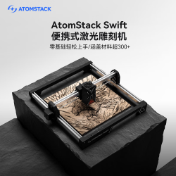 原子智造 Swift-蓝光7W激光雕刻机全自动桌面便携式小型打标机