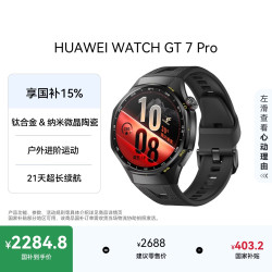华为 WATCH GT 7 Pro 蓝牙通话 智能手表 46mm 碳晶黑 氟橡胶