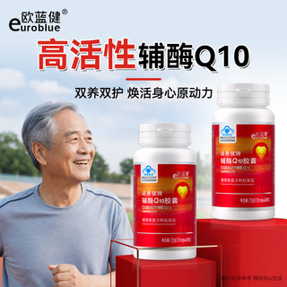 欧蓝健 辅酶Q10胶囊 60粒*3瓶