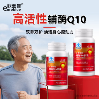欧蓝健 辅酶Q10胶囊60粒*3瓶共180粒 增强免疫力 抗氧化