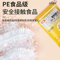 宅家食光：洁成 食品级保鲜膜套 200只
