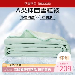 水星家纺 雪糕被A类抑菌夏凉被凉感夏被子可水洗空调被芯  雪糕被·冰沁舒爽夏被150cm×200cm