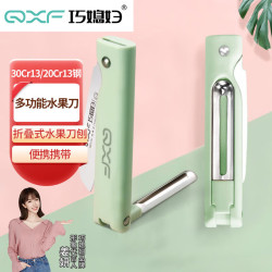 巧媳妇 折叠两用水果刀 不锈钢便携 浅绿色