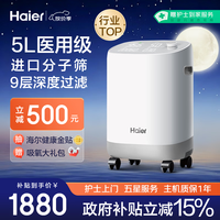 海尔 5L升制氧机家用氧气吸氧机十大排名肺气肿老人医用级吸氧呼吸机带雾化高原Z503W