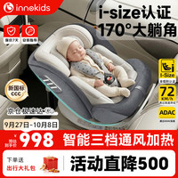 亲子出游：innokids 儿童安全座椅0-12岁智能通风加热360°旋转i-size认证IK18N雾凇灰