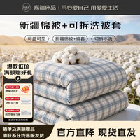 源生活新疆棉花被子 空调被四季被棉被薄被 可拆卸被罩3斤200*230cm