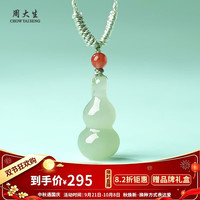 周大生 和田玉吊坠 女款 晴水小葫芦 附证书