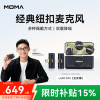 猛玛 一拖二 无线领夹麦克风