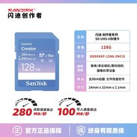 移动端：闪迪 创作者 SD内存卡V60 U3 C10高速相机卡读速280MB/s