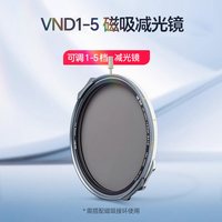 旅拍装备：NiSi 新品 JetMag PRO魔术快装 磁吸 可调减光镜 可调真彩VND1-5 减光镜套装 摄影滤镜 电影级磁吸ND镜