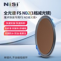 旅拍装备：NiSi 新品 JetMag PRO魔术快装 FS ND 减光镜 滤镜系统 摄影滤镜风光人像 压光长曝 多层镀膜 82mm 磁吸减光镜