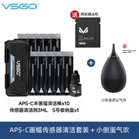 移动端：威高 微高专业相机清洁套装佳能镜头清洁剂单反镜头布CMOS清洗液微单镜头笔擦镜纸气吹刷传感器清洁棒清理工具