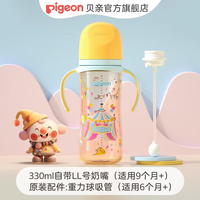 贝亲 奶瓶ppsu 新生儿奶瓶 婴儿奶瓶大容量宽口径双把手 330ml 9-12月 马戏团+重力球