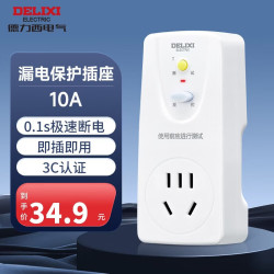 德力西 漏电保护器插头接线防漏电插头漏电保护器 10A 即插即用