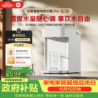 宅家食光：米家 智能电热水瓶Pro 316L不锈钢内胆 5L 电热水壶