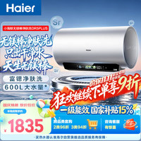 海尔 DR5PLUS 60升 无镁棒免清洗储水式电热水器