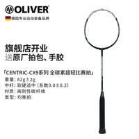奥立弗 羽毛球拍CENTRIC-CX9超轻碳纤维全碳素进阶专业比赛