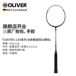 奥立弗 羽毛球拍CENTRIC-CX9超轻碳纤维全碳素进阶专业比赛