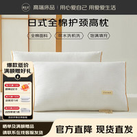源生活枕头枕芯全棉面料酒店家用学生专用护颈高枕可机洗48*74cm
