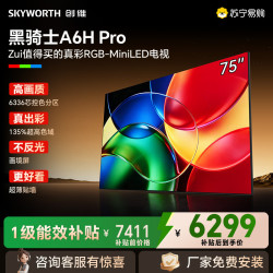 创维 电视机 75A6H Pro
