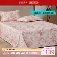 水星家纺 60支新疆长绒棉贡缎床单单件 纯棉四季款床单 南法·戈尔德畔长绒棉床单 160*230cm
