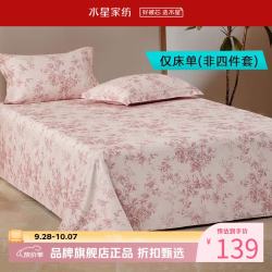 水星家纺 60支新疆长绒棉贡缎床单单件 纯棉四季款床单 南法·戈尔德畔长绒棉床单 160*230cm
