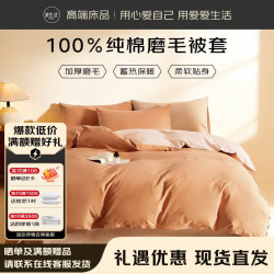 源生活被套单件 100%纯棉被罩AB面 200x230cm 焦糖月光杏
