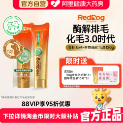 红狗 化毛膏 生物酶化毛膏 猫咪专用金标化毛膏猫草片温和排毛化毛120g