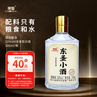 東聖（DOSE）小酒52度100ml浓香型白酒52%vol100mL1瓶