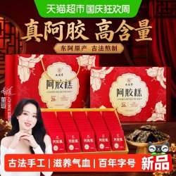 九芝堂 阿胶糕礼盒 260g