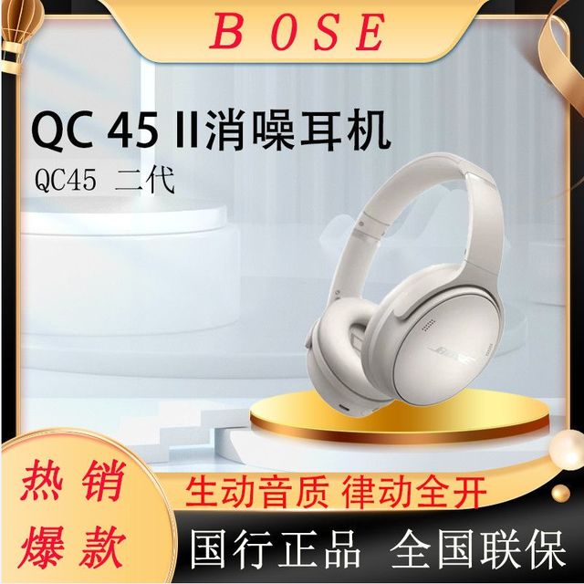 宅家玩乐：BOSE QuietComfort45 耳罩式头戴式主动降噪蓝牙耳机