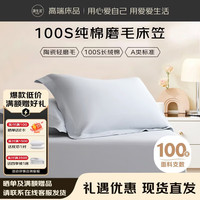 源生活100支床笠单件 可水洗床垫保护套防滑床罩 浅灰色 150*200cm