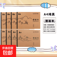 超厚a4图画本可撕式本子幼儿园画本不透墨高仙气画本美术本 童画加厚款/1本50张(共100页) A4
