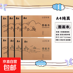 超厚a4图画本可撕式本子幼儿园画本不透墨高仙气画本美术本 童画加厚款/1本50张(共100页) A4