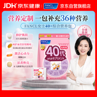 芳珂 HealthScience女性40+每日营养包 30日量 复合维生素
