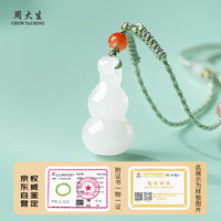周大生 和田玉吊坠 生日礼物 女款 白玉小葫芦 （赠品牌礼盒）