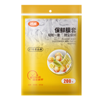 清洁收纳：洁成 食品级保鲜膜套 200只