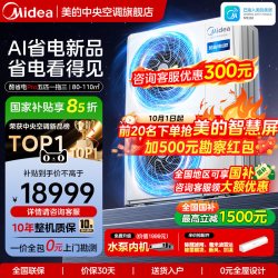 美的 中央空调家用多联机酷省电Pro一拖三空调一级能效省电空调