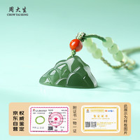 周大生 和田玉吊坠 生日礼物 女款 浅青玉靠山（赠品牌礼盒）